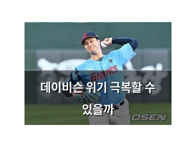 데이비슨 위기 극복할 수 있을까