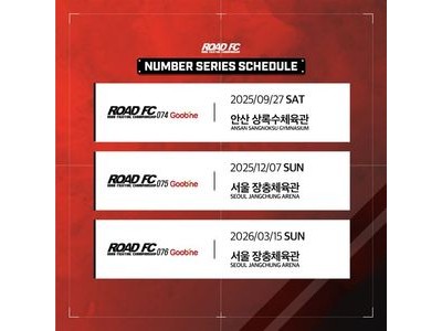 로드FC 9월 3개 대회 일정 확정
