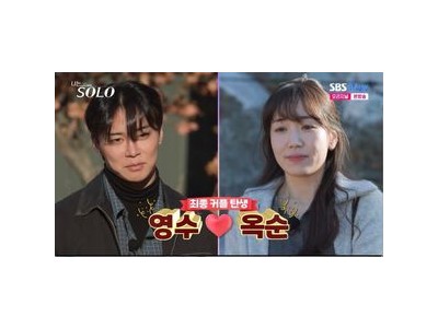 나는 SOLO 30기 결말에 팬들 울음 터짐