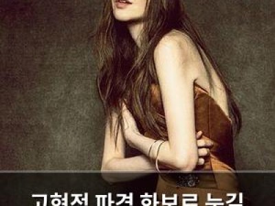 고현정 파격 화보로 눈길 끌어