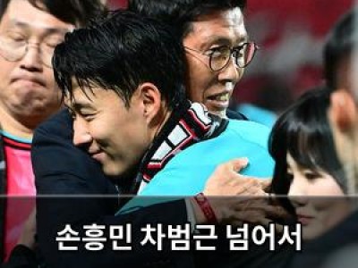 손흥민 차범근 넘어서 한국축구 최고선수로?