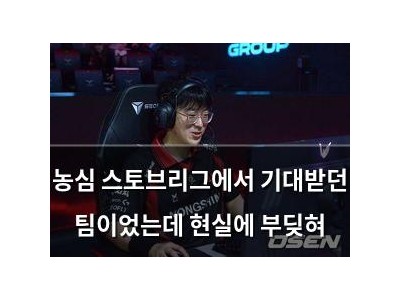 농심 스토브리그에서 기대받던 팀이었는데 현실에 부딪혀