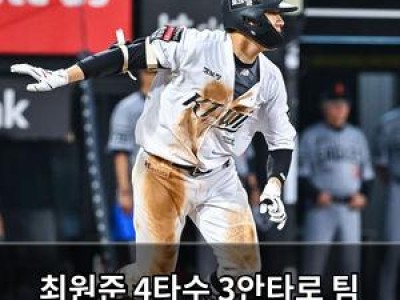 최원준 4타수 3안타로 팀 승리 이끌었는데