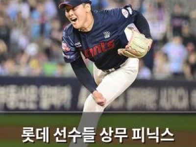 롯데 선수들 상무 피닉스 합격 소식