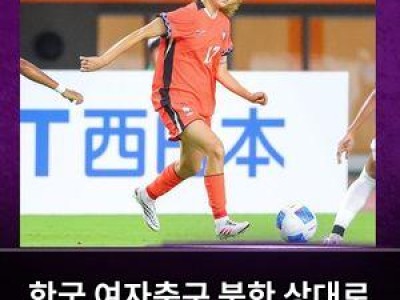 한국 여자축구 북한 상대로 승점 1점 확보